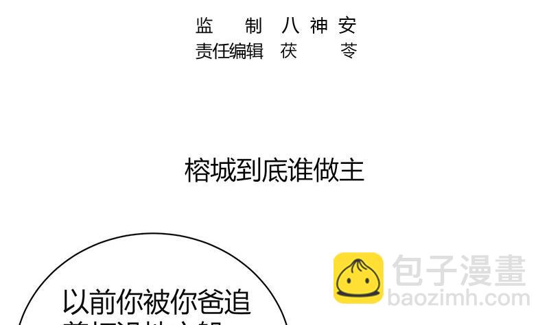 第195话 榕城到底谁做主 24