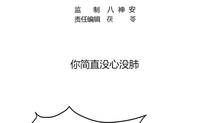 第197话 你简直没心没肺 24