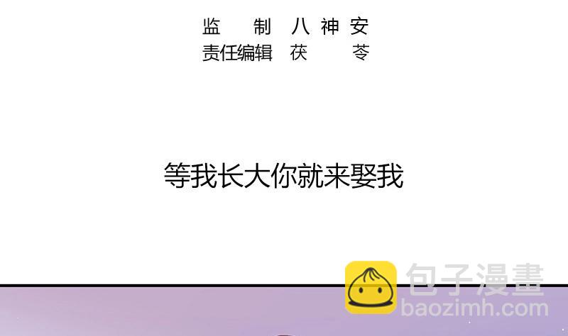 第208话 长大你就来娶我 24