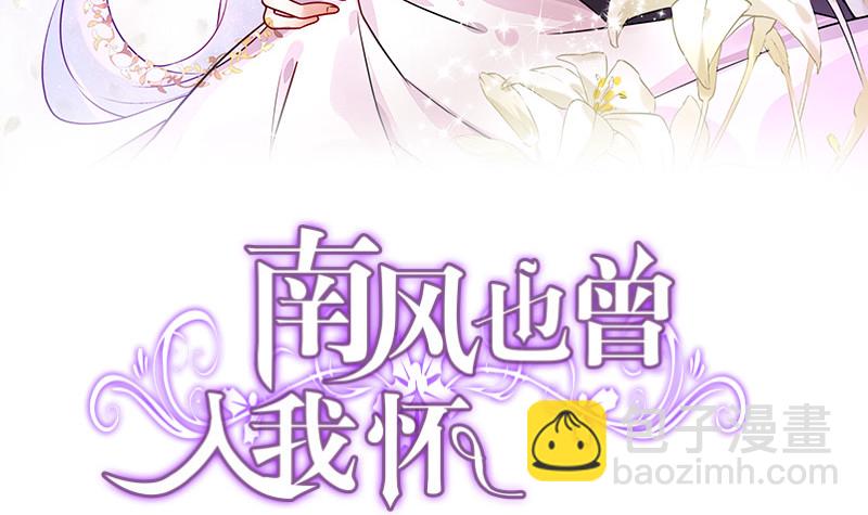 第211话 南风也曾入我怀 12