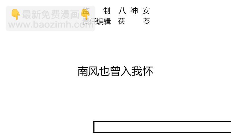 第211话 南风也曾入我怀 14