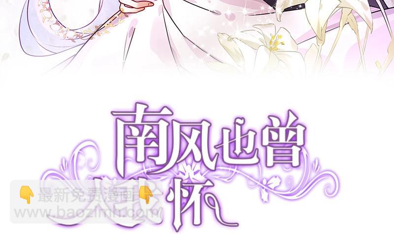 第212话 南风也曾入我怀 22