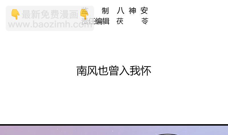 第212话 南风也曾入我怀 24
