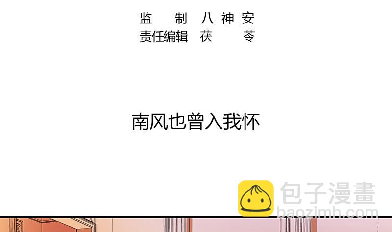 第213话 南风也曾入我怀 34