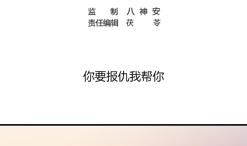 第219话 你要报仇我帮你4