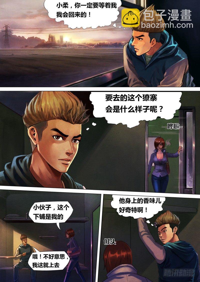 第四章 迷途启程1