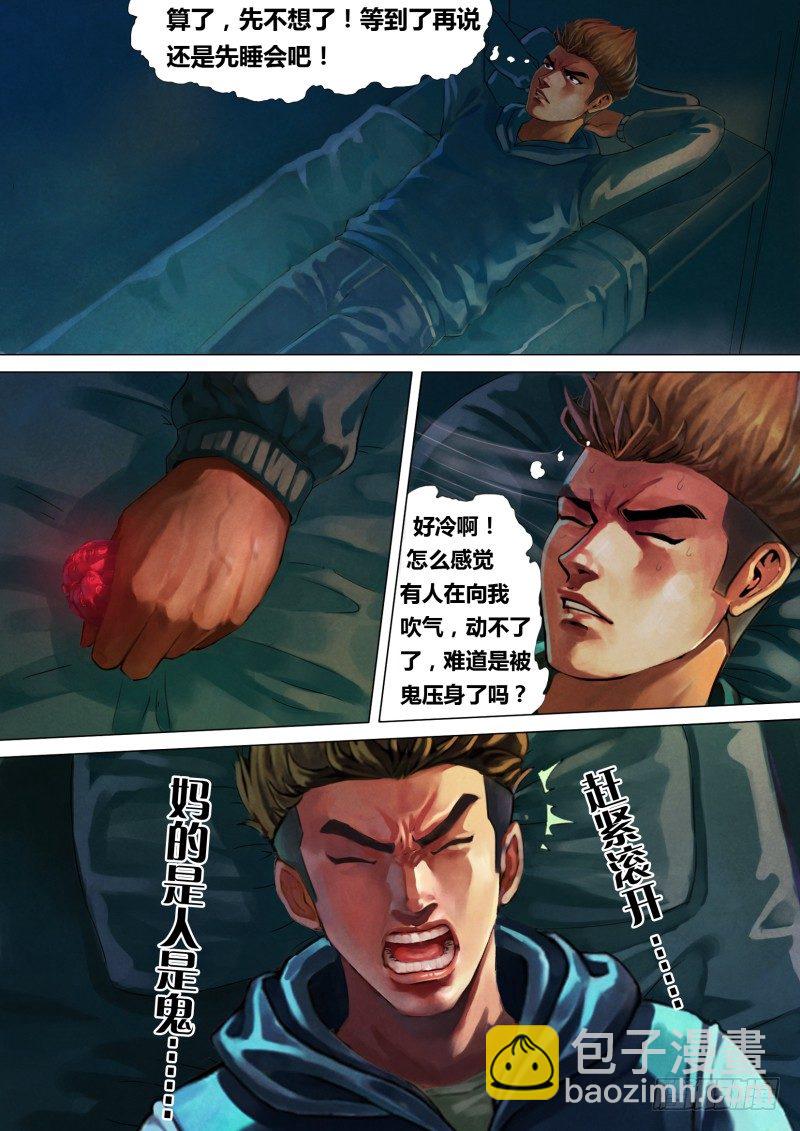 第四章 迷途启程2