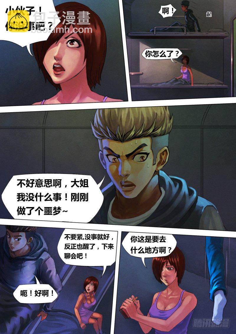 第四章 迷途启程3