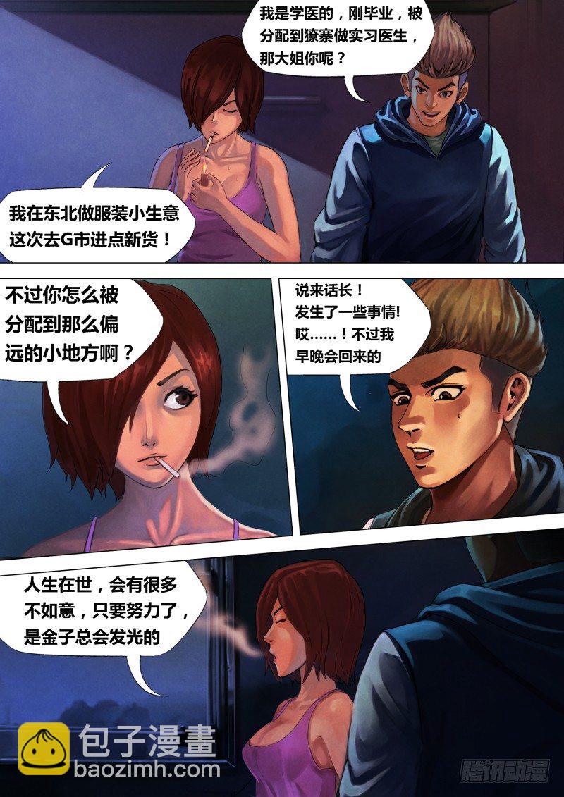 第四章 迷途启程4