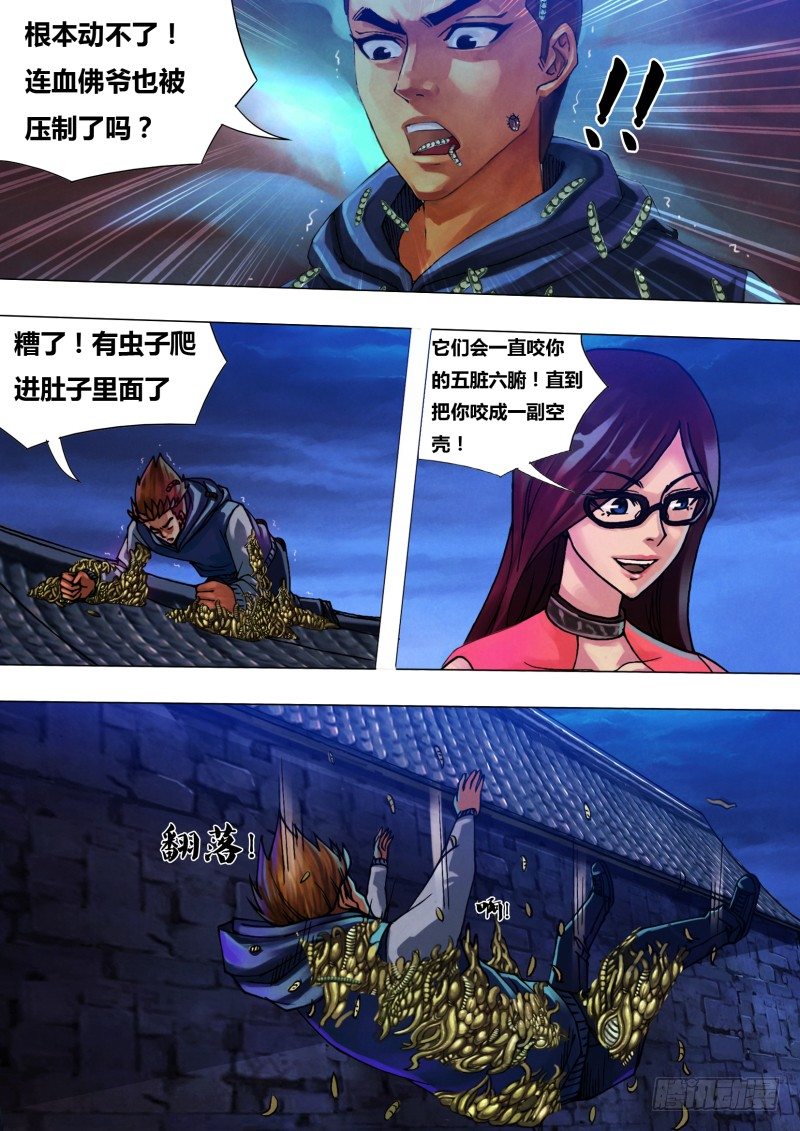 第三十三章 尸居余气5