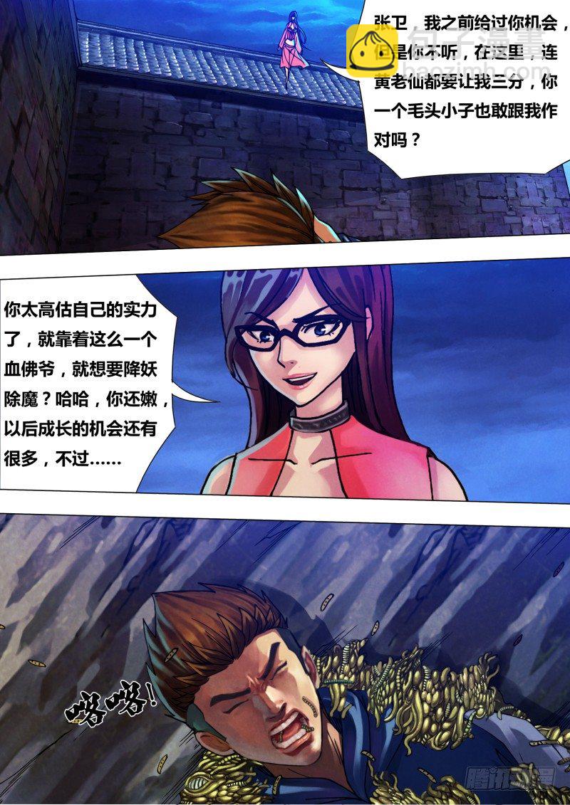 第三十三章 尸居余气6
