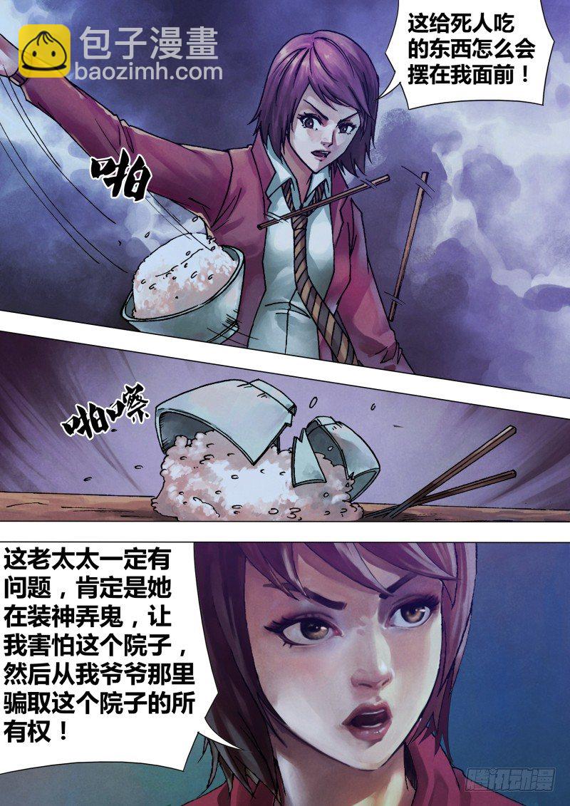 第五十 章 白马素车6