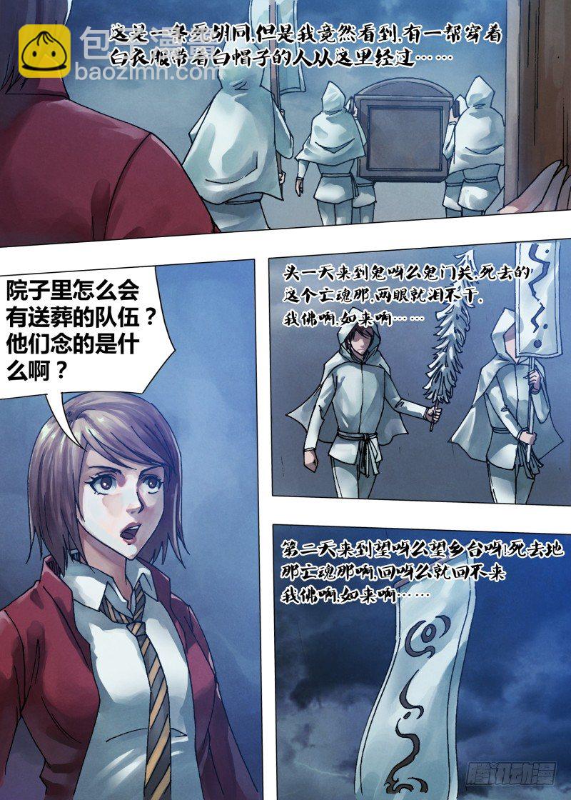 第五十 章 白马素车8