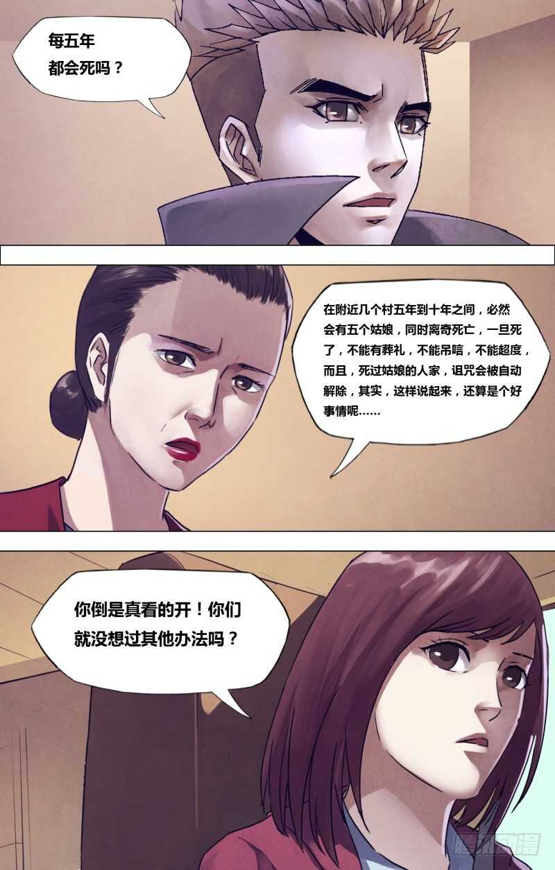 第一百九十六章 恶积祸盈10