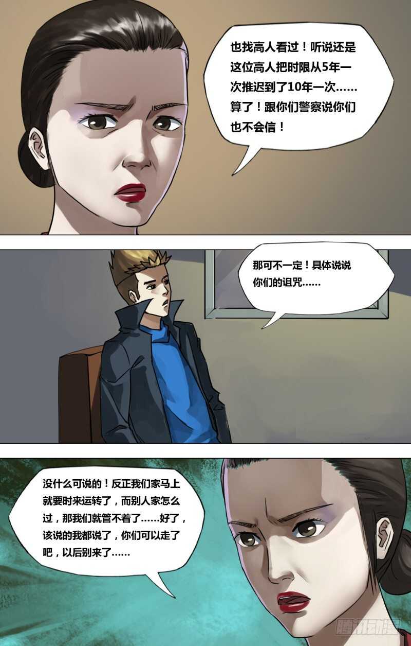 第一百九十六章 恶积祸盈11