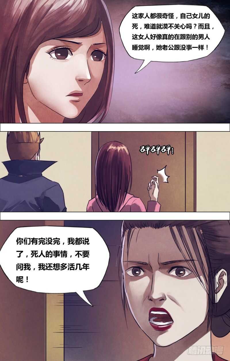 第一百九十六章 恶积祸盈3
