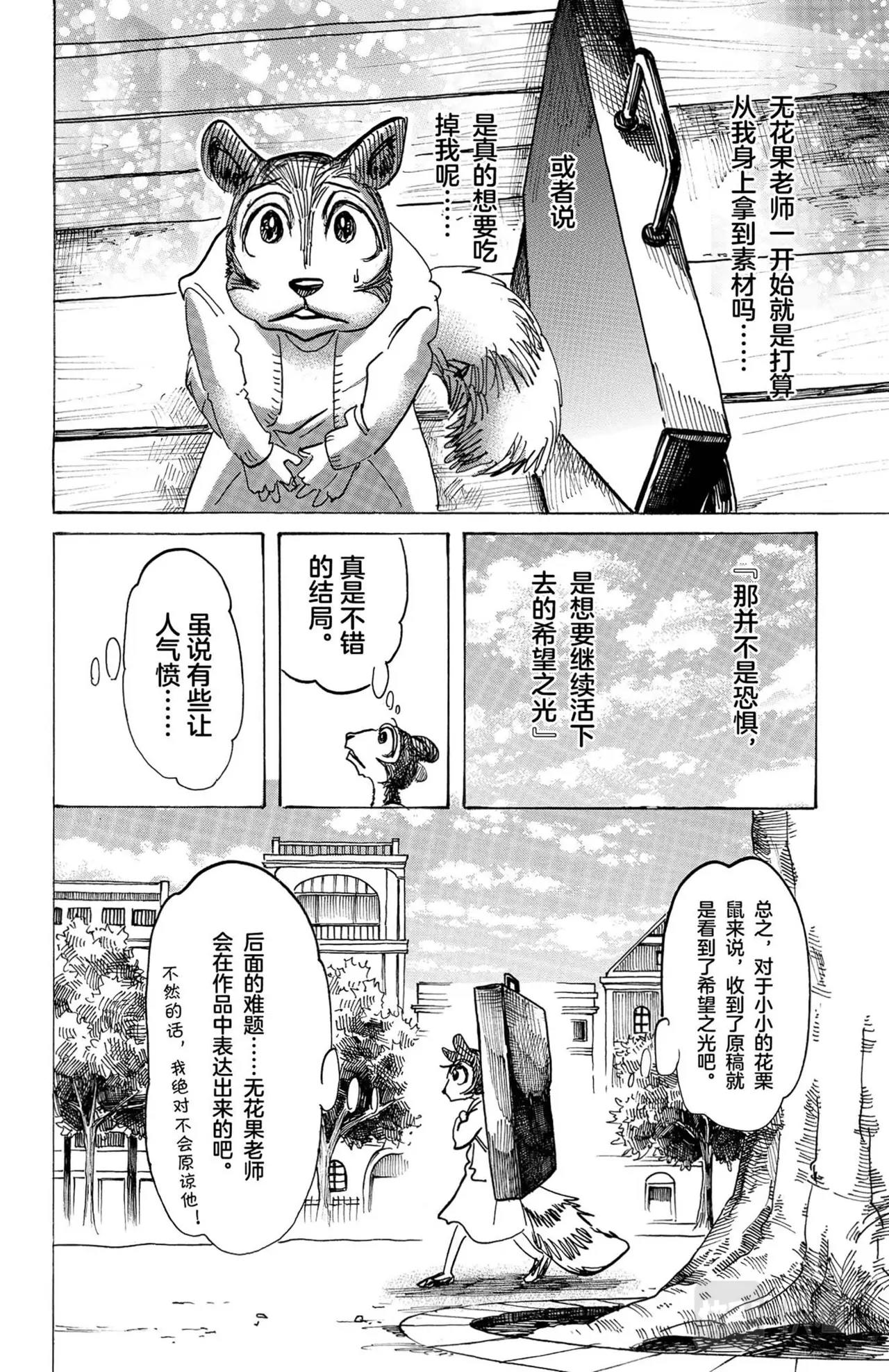 第11话 花栗鼠与（雪兔）25