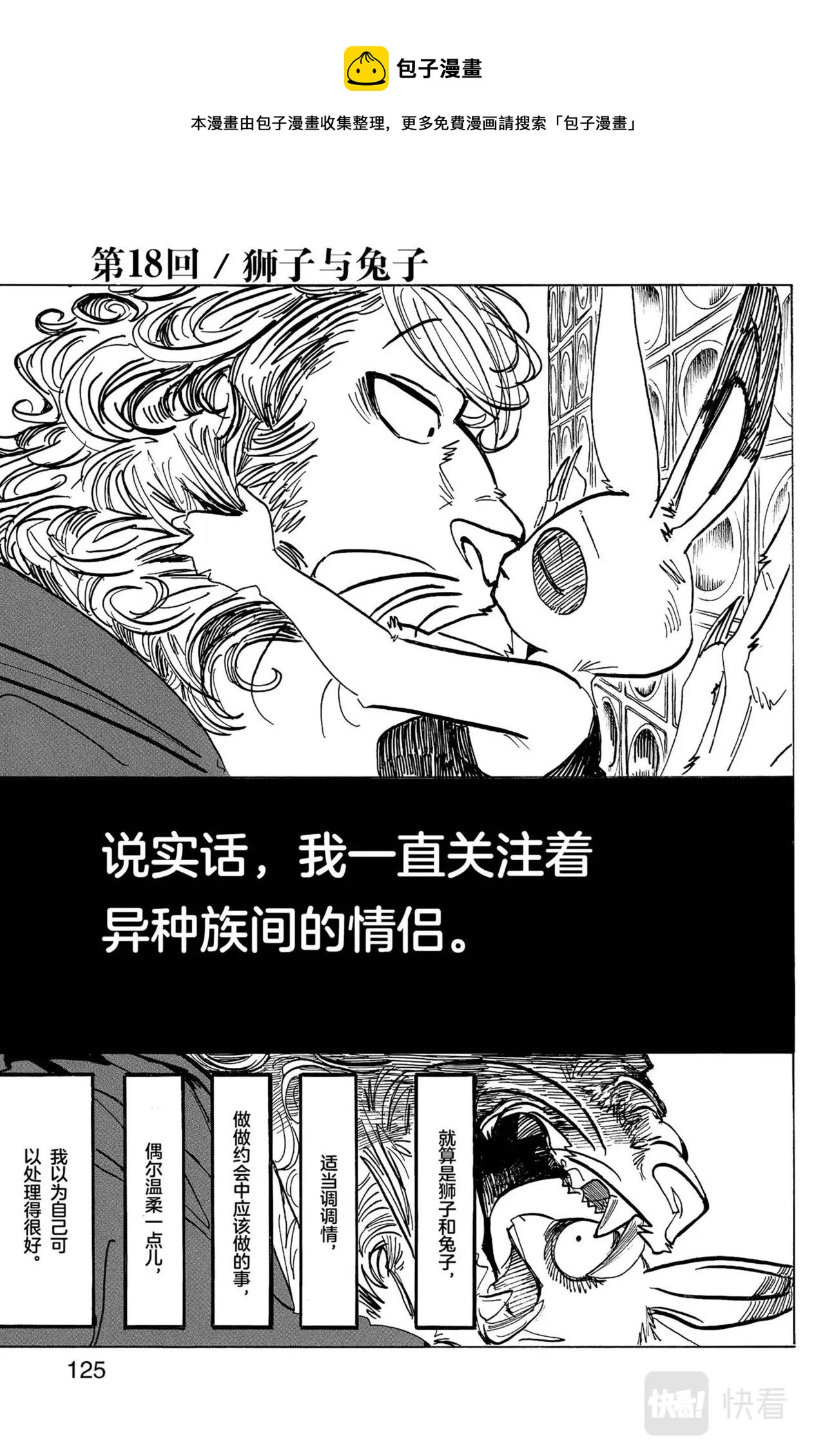 第18话 狮子与兔子0
