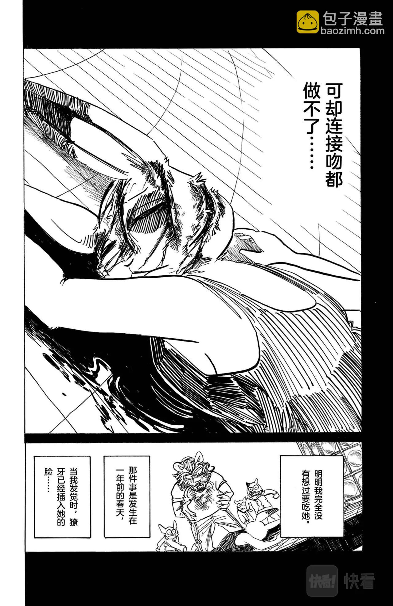 第18话 狮子与兔子1