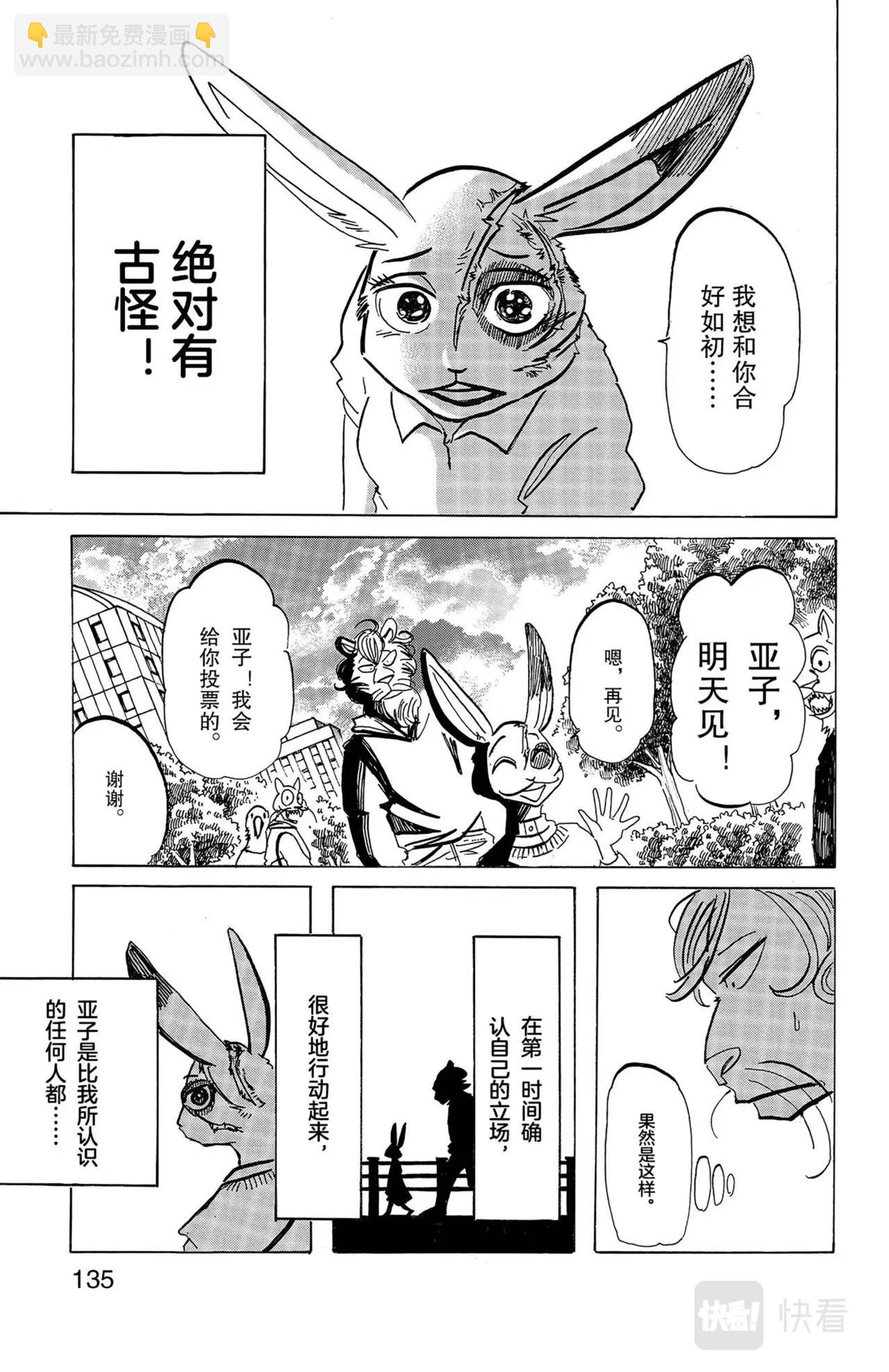 第18话 狮子与兔子10