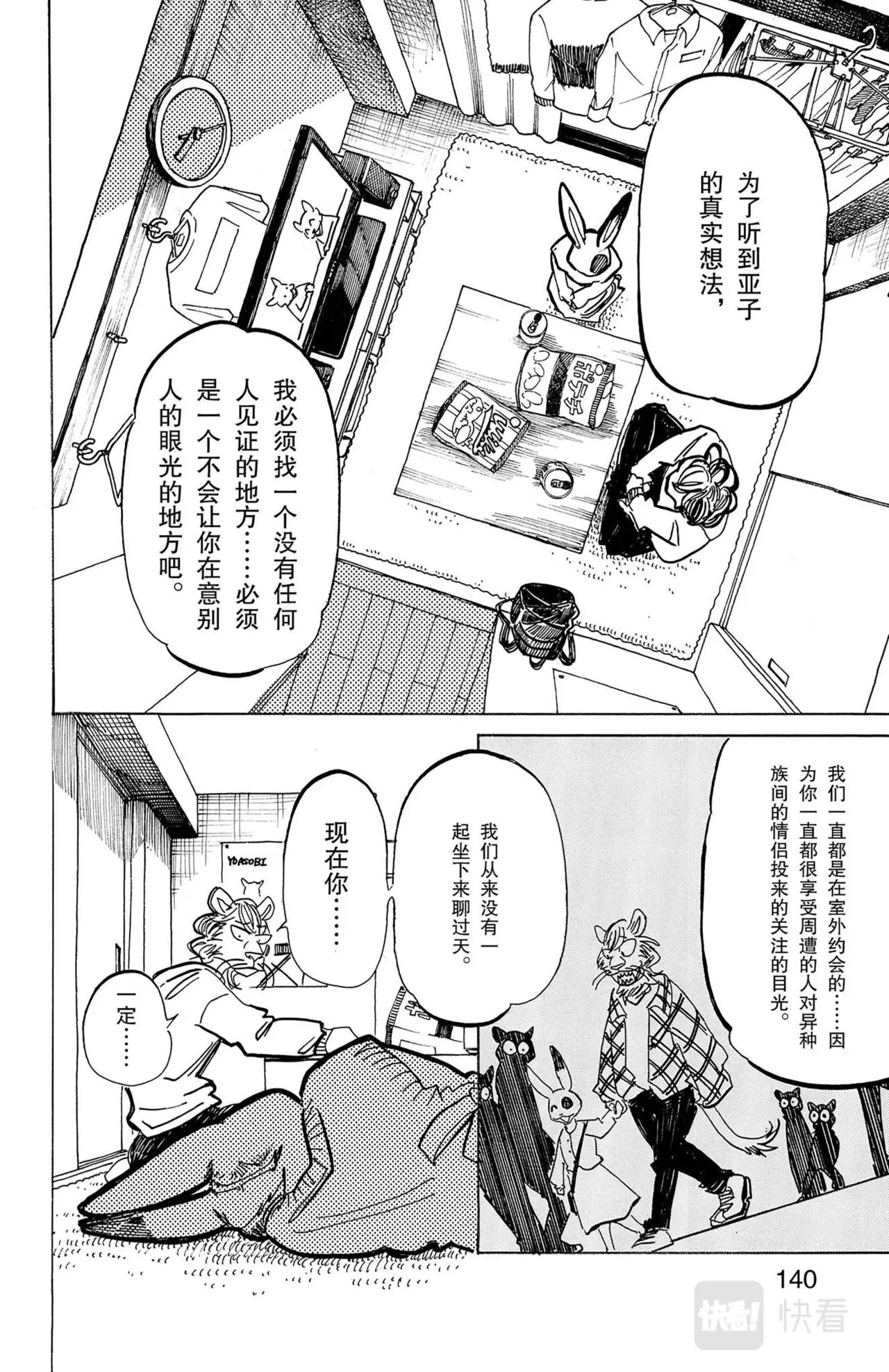 第18话 狮子与兔子15
