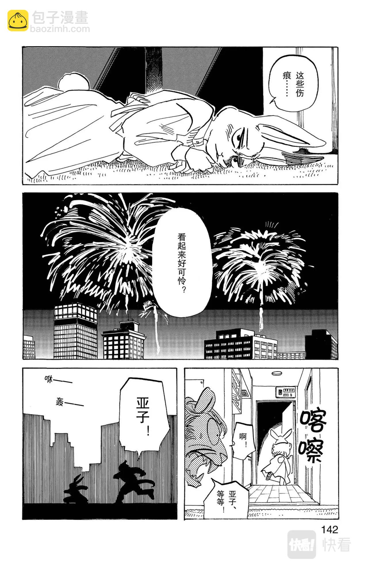 第18话 狮子与兔子17