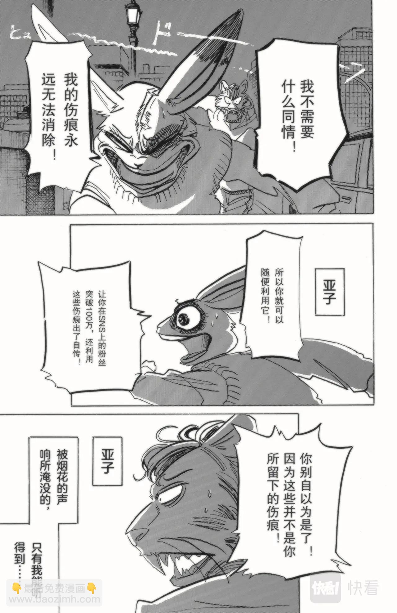 第18话 狮子与兔子18