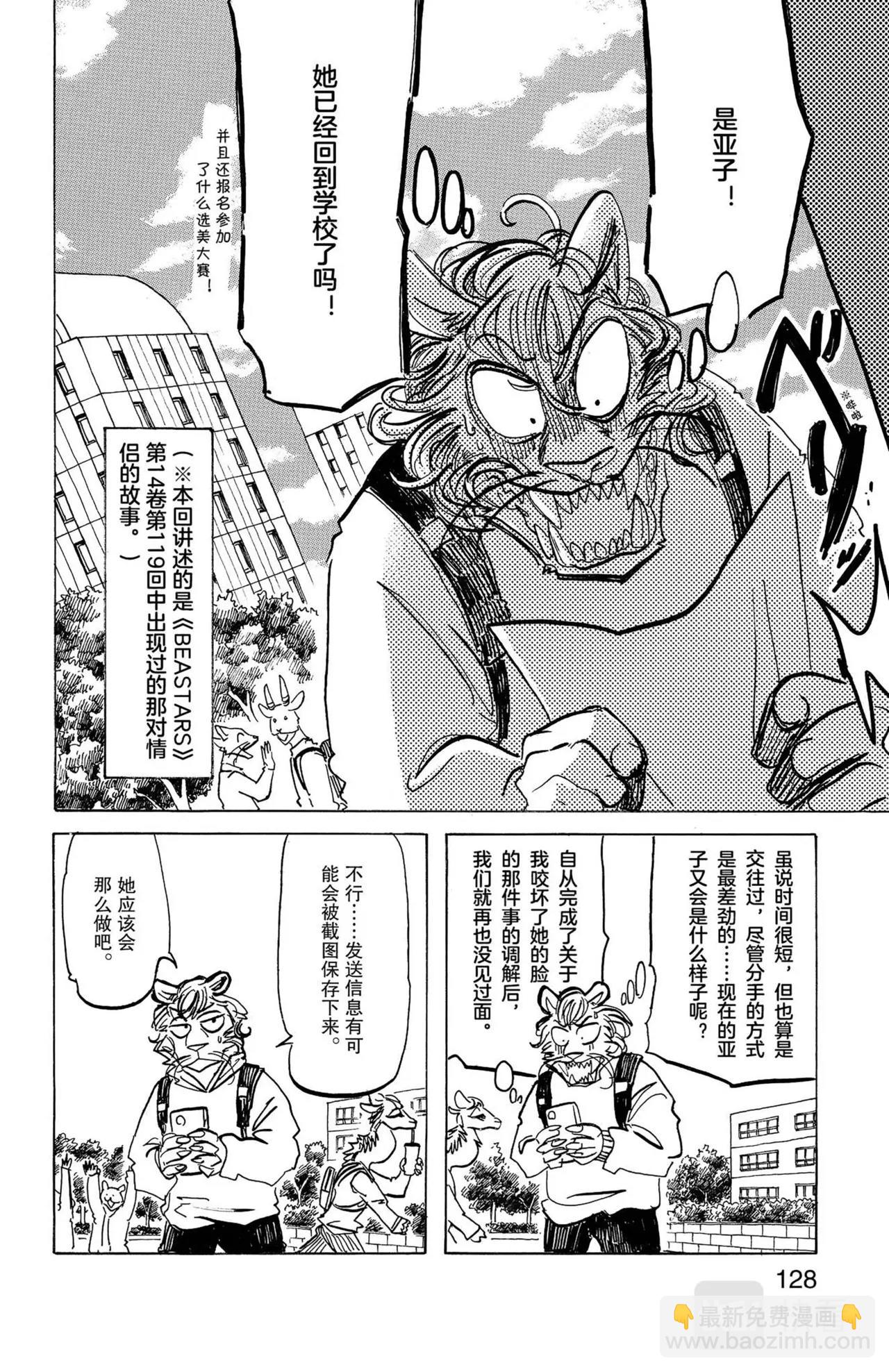 第18话 狮子与兔子3