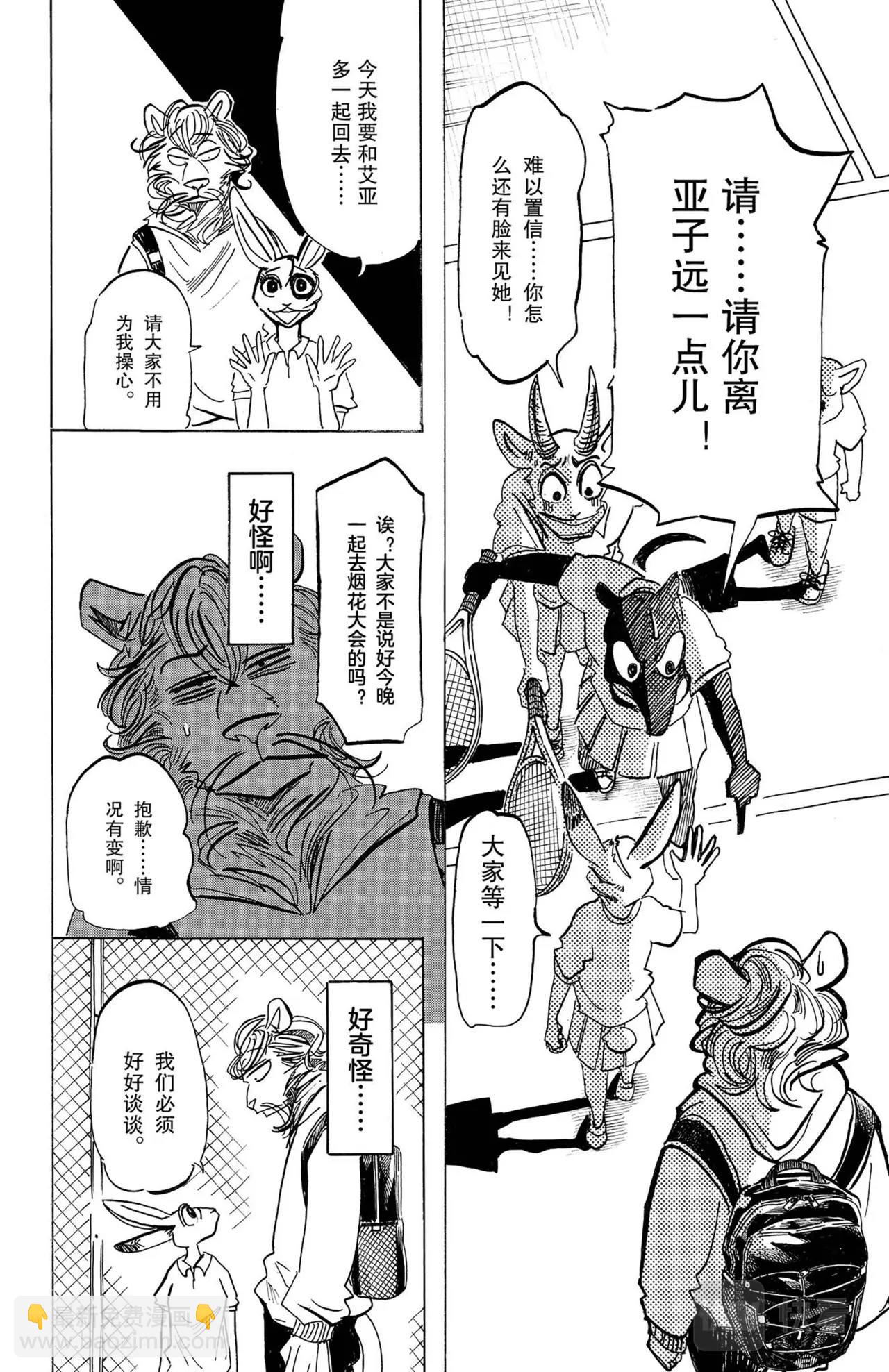 第18话 狮子与兔子9