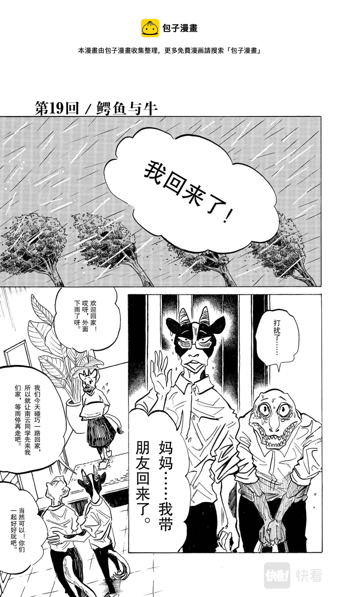 第19话 鳄鱼与牛0