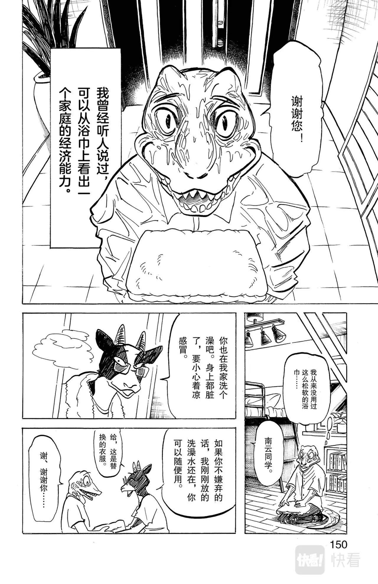 第19话 鳄鱼与牛1