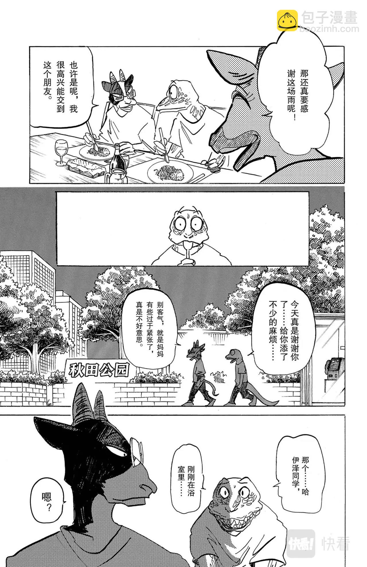 第19话 鳄鱼与牛10