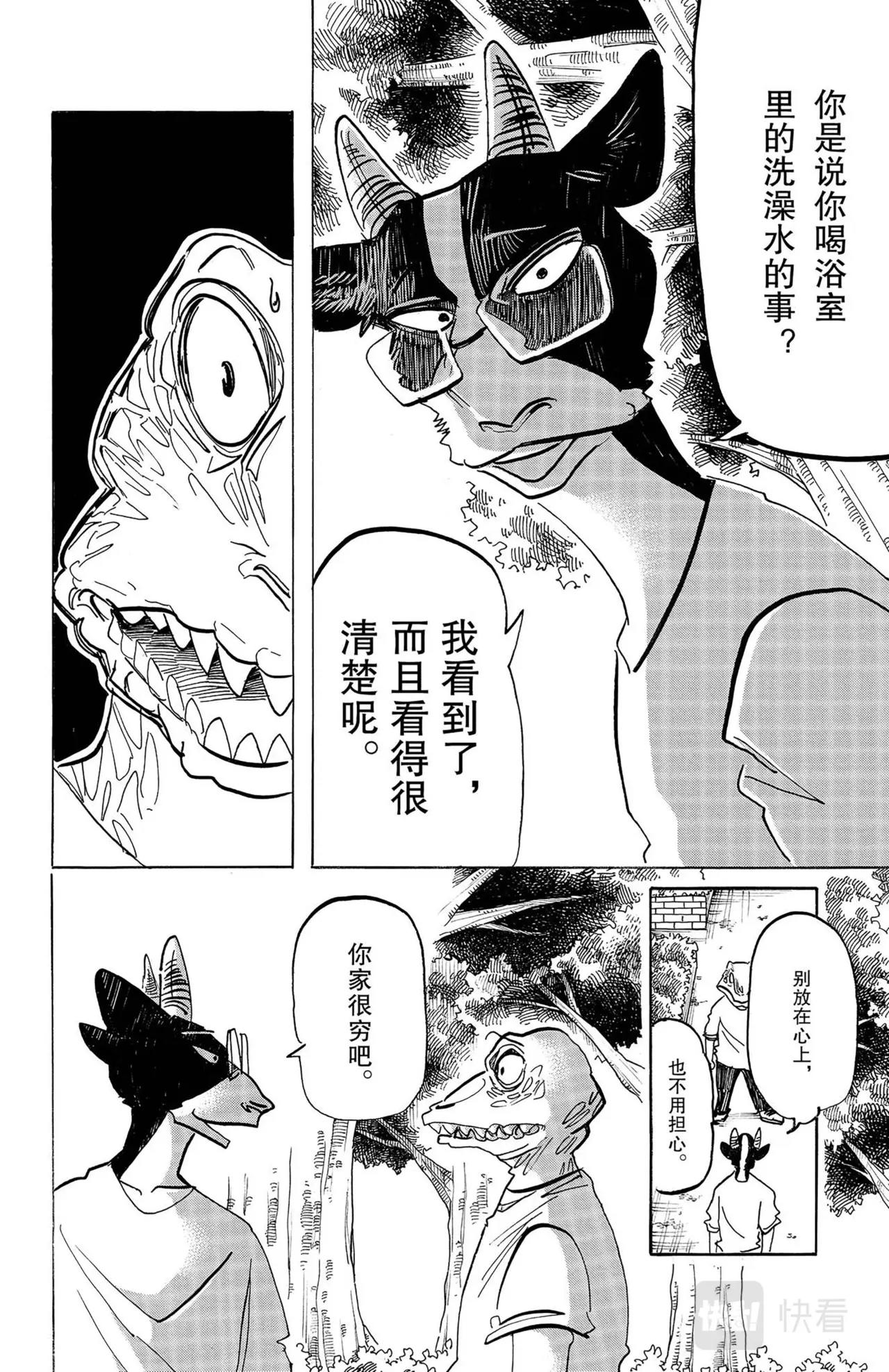 第19话 鳄鱼与牛11