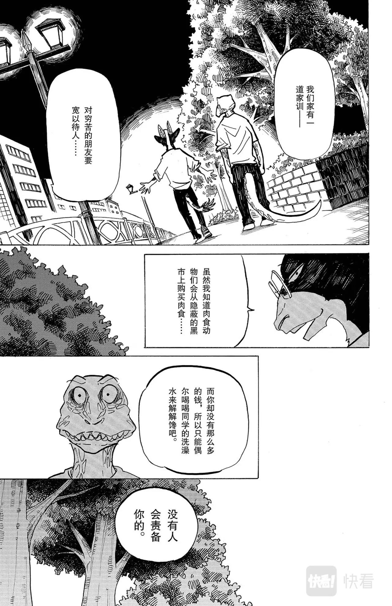 第19话 鳄鱼与牛12