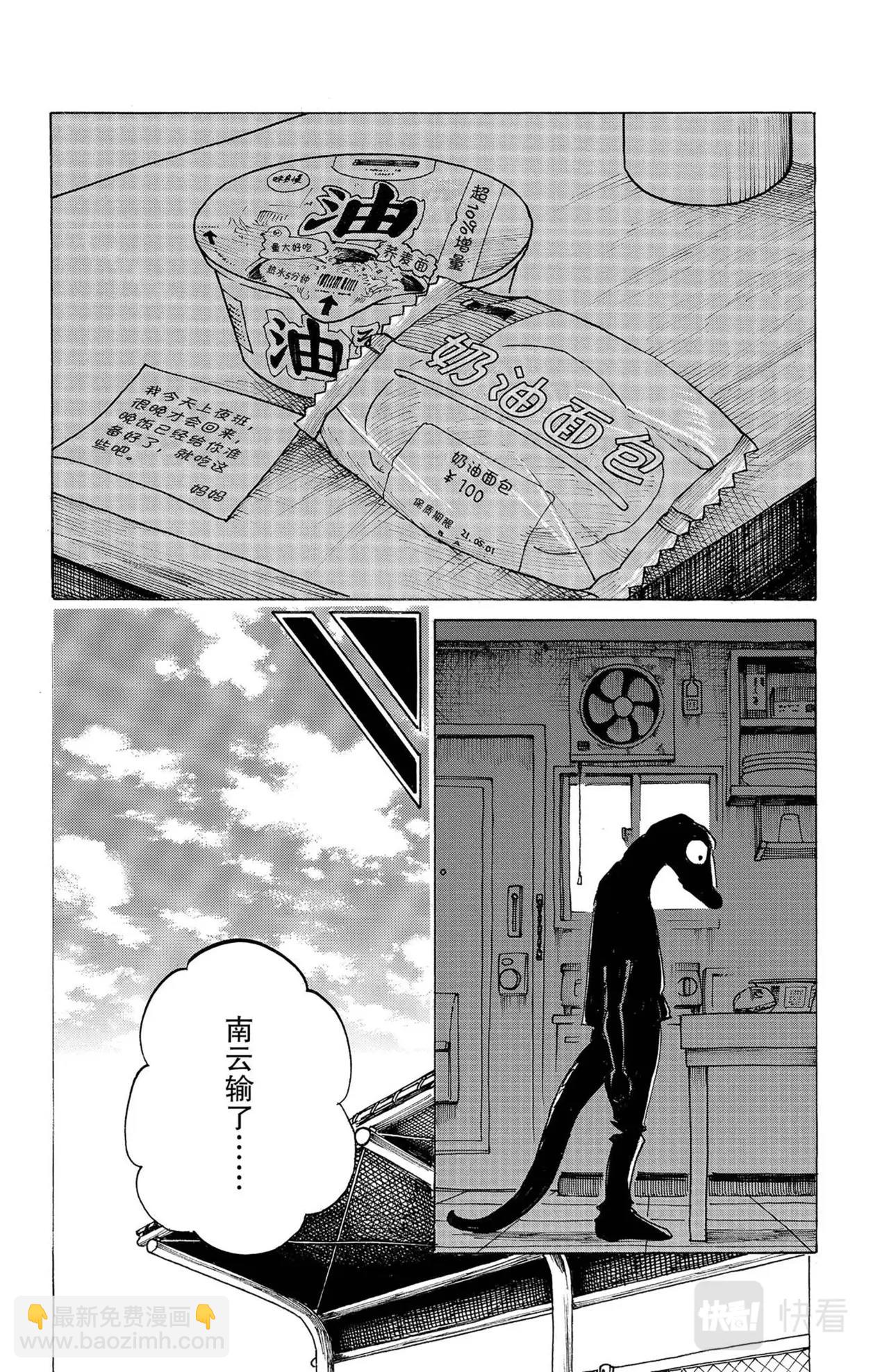 第19话 鳄鱼与牛13