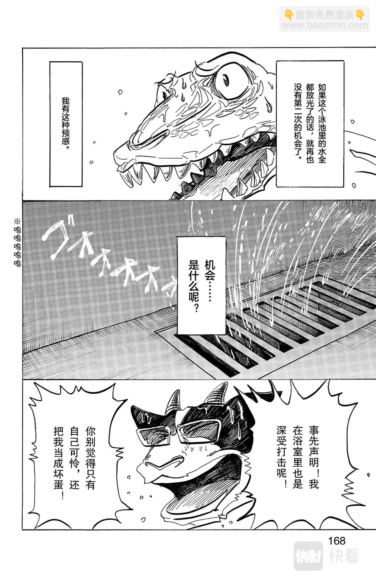 第19话 鳄鱼与牛19