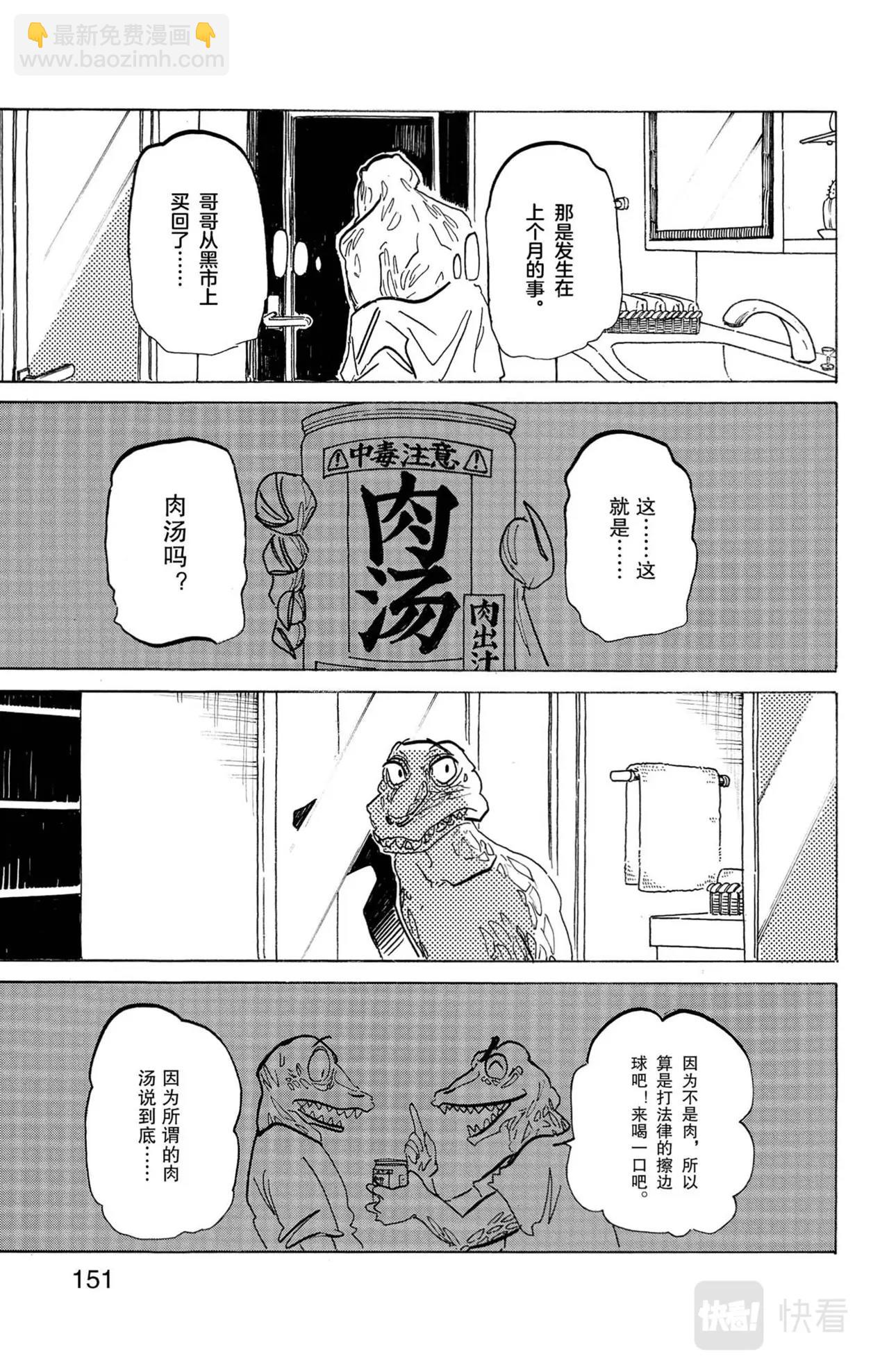 第19话 鳄鱼与牛2