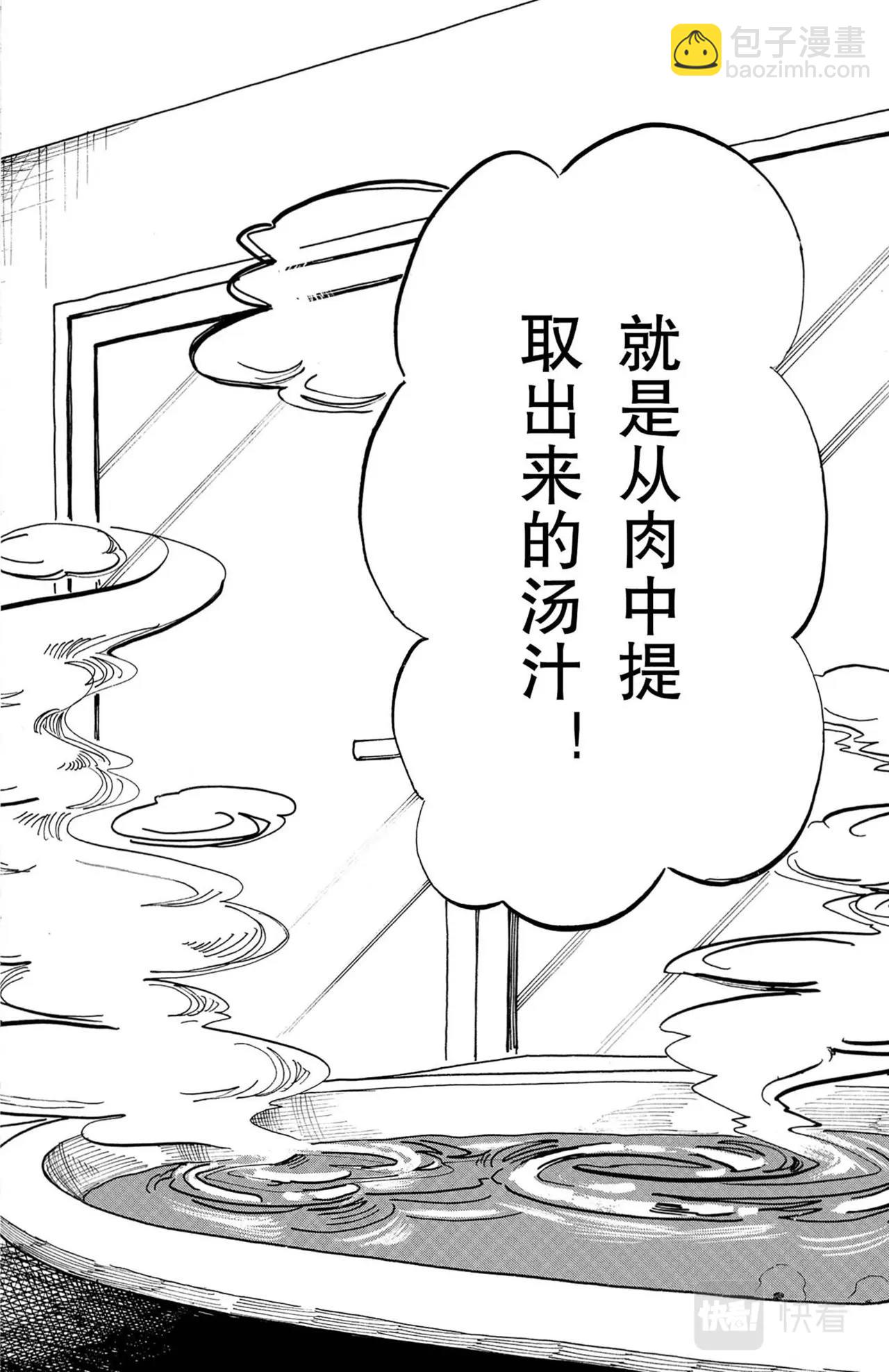 第19话 鳄鱼与牛3