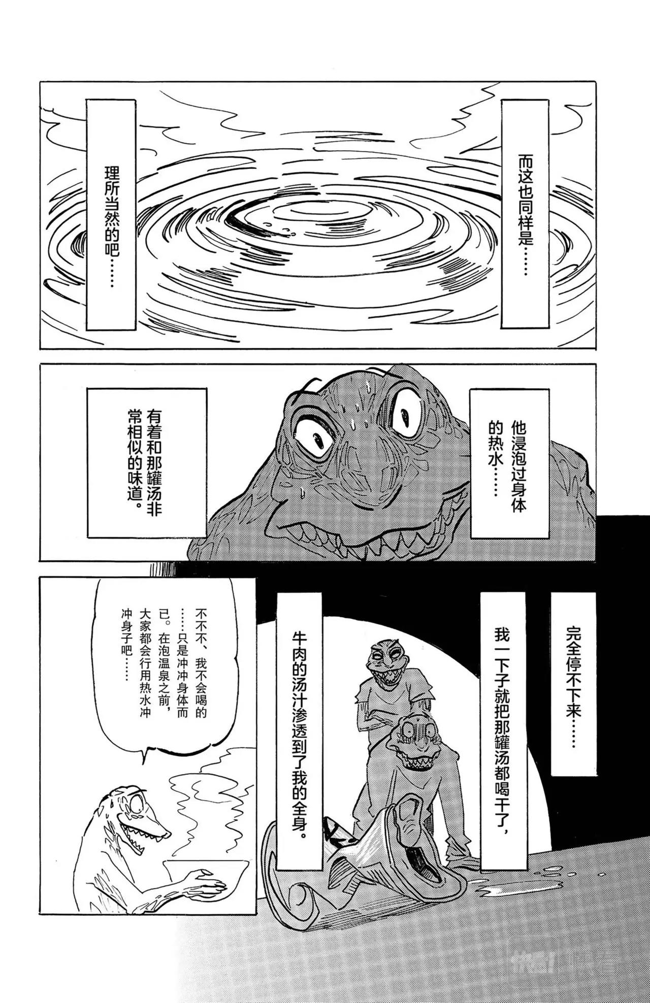 第19话 鳄鱼与牛5