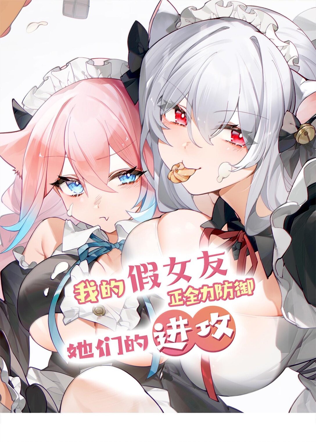 132 前女友＆现女友0