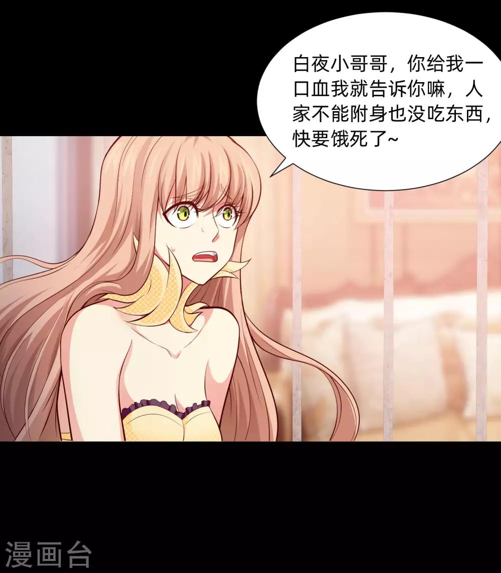 第132话 白夜的独占欲望13
