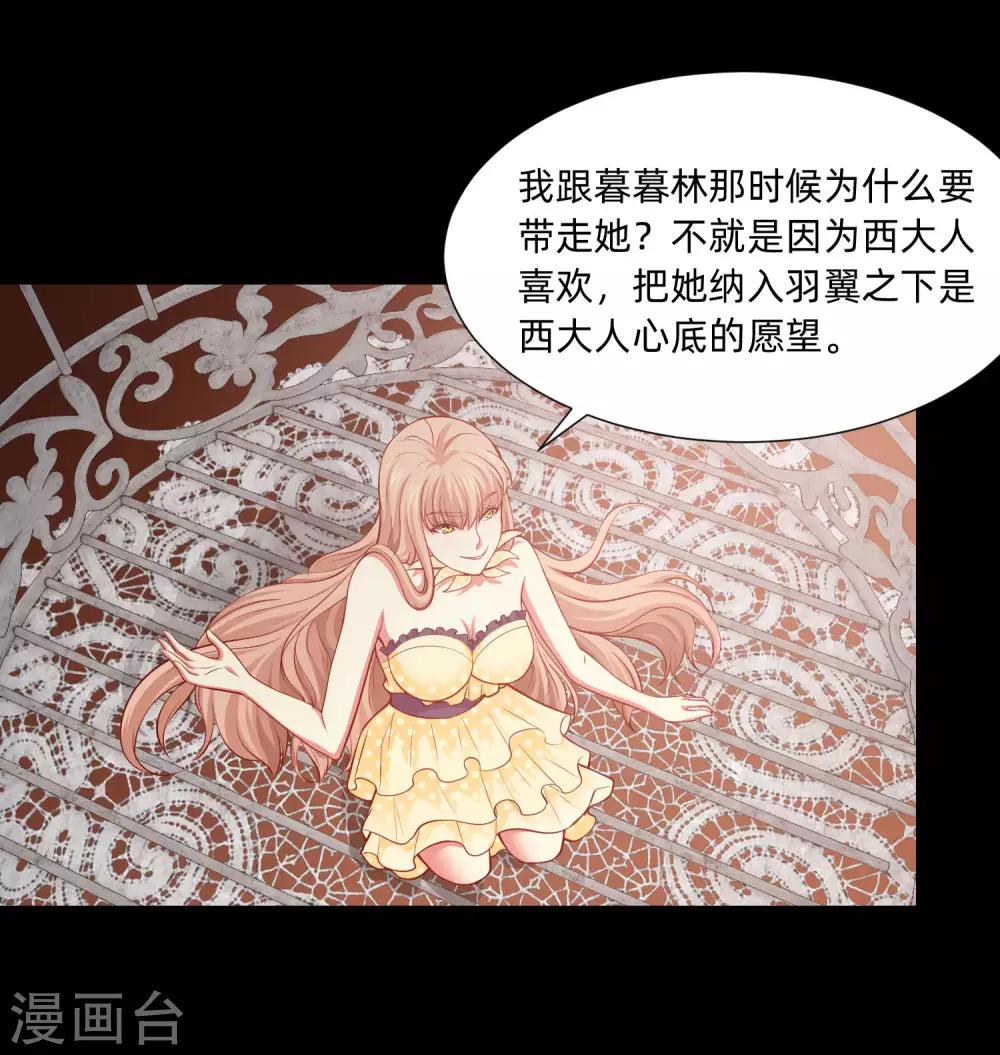 第132话 白夜的独占欲望17