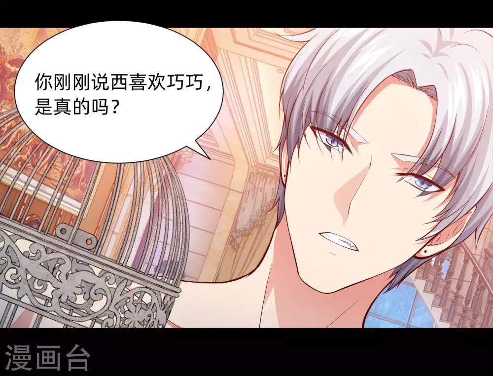 第132话 白夜的独占欲望8