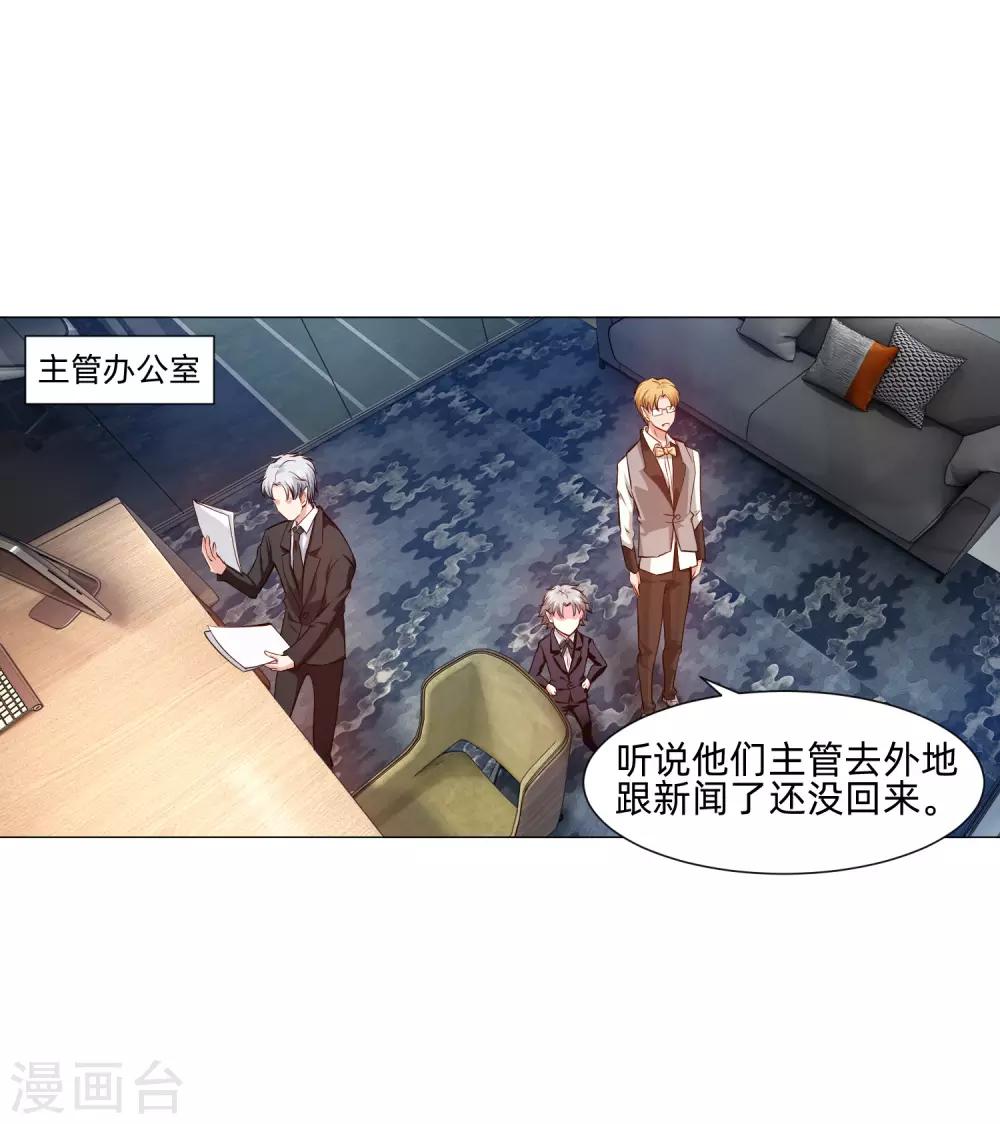 第149话 狗仔身份大曝光！19