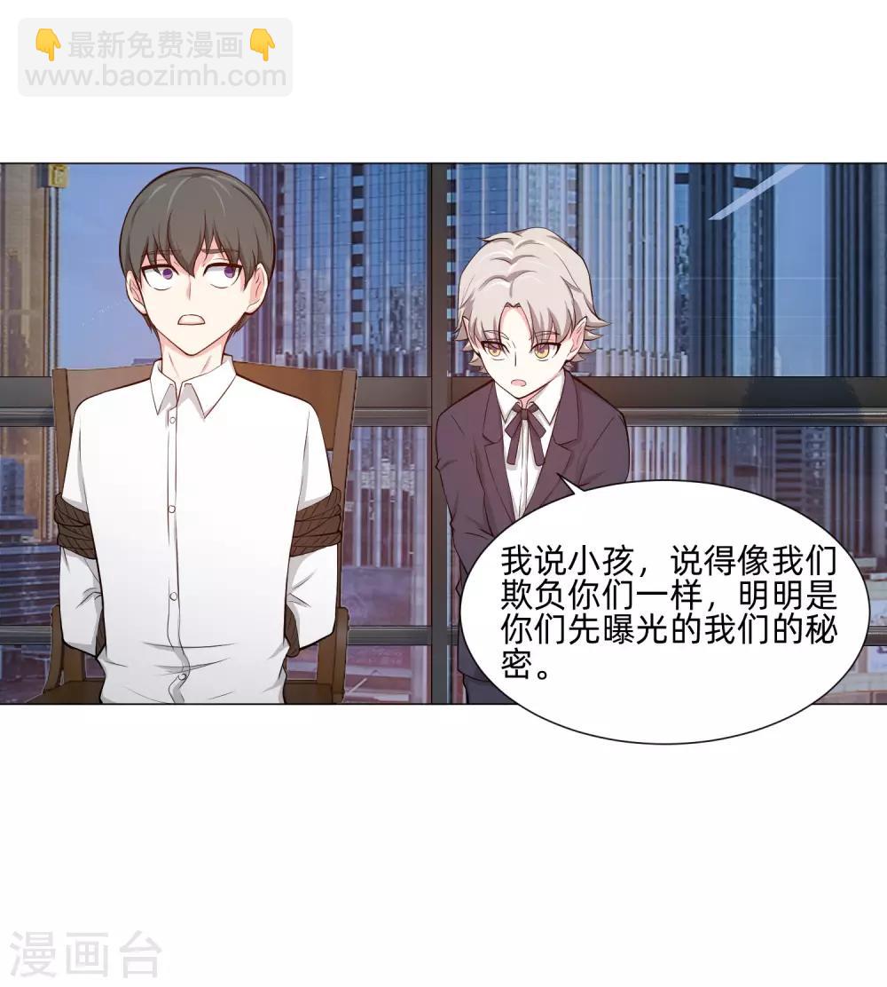 第149话 狗仔身份大曝光！22
