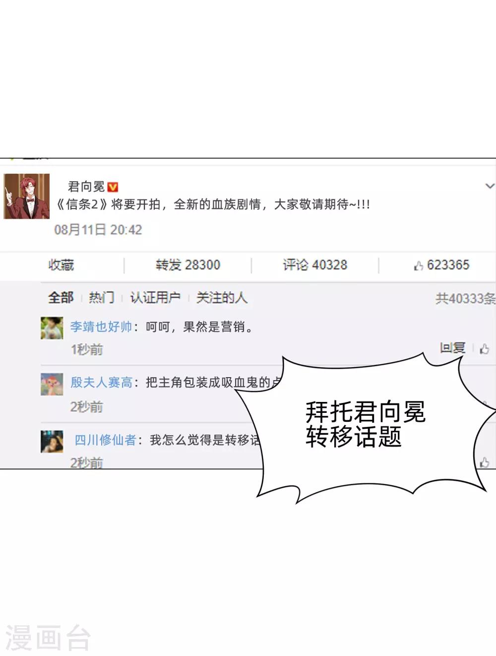 第149话 狗仔身份大曝光！4