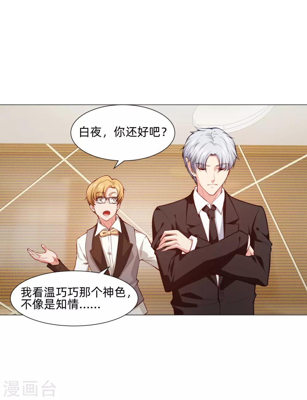 第149话 狗仔身份大曝光！7