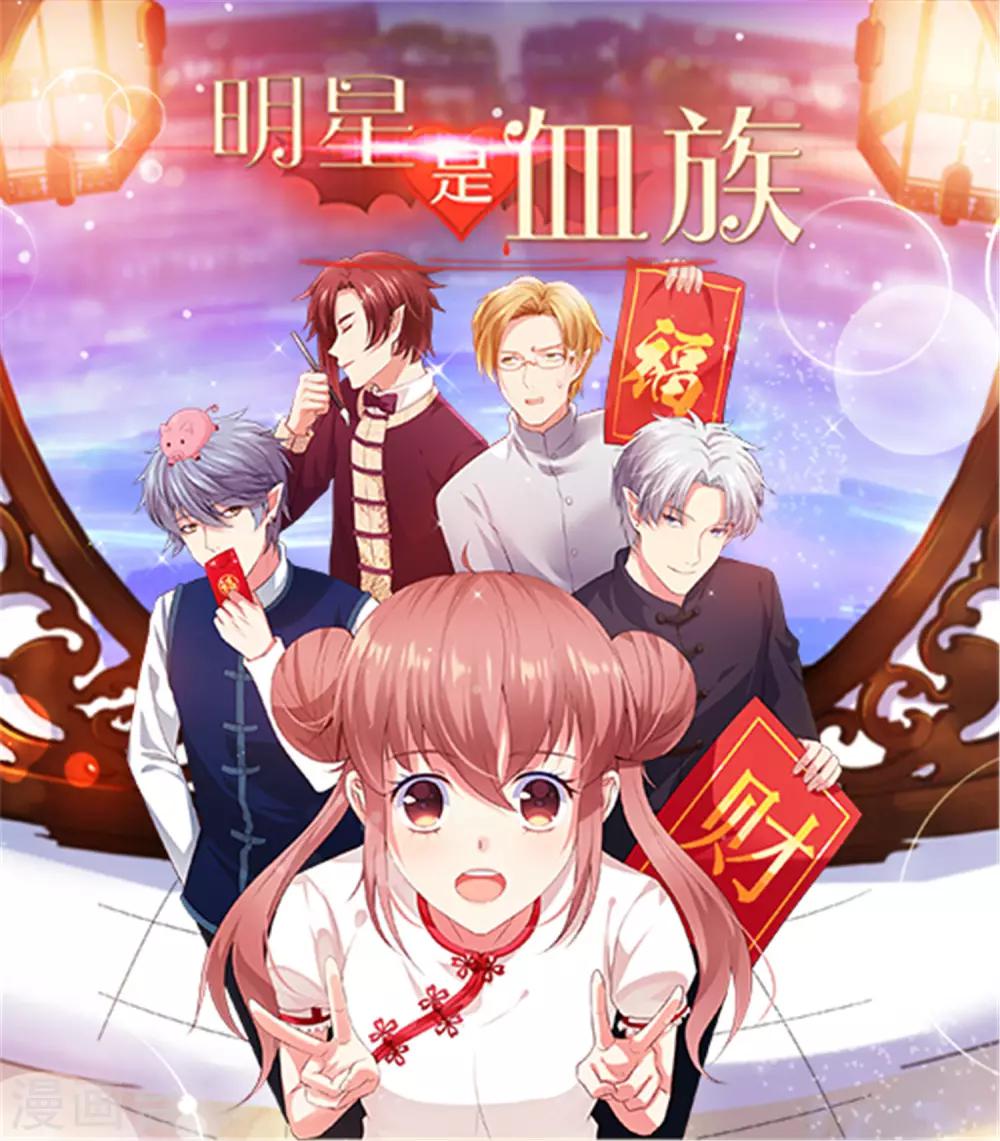 第184话 血族的神仙友谊0