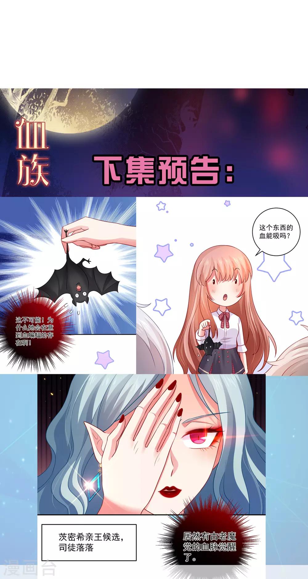 第184话 血族的神仙友谊29