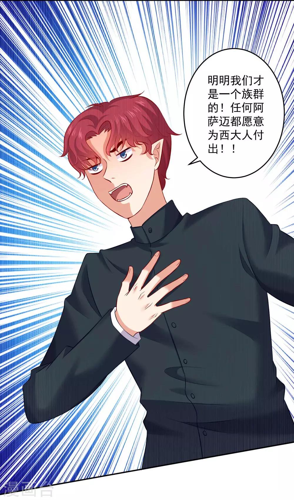 第184话 血族的神仙友谊6
